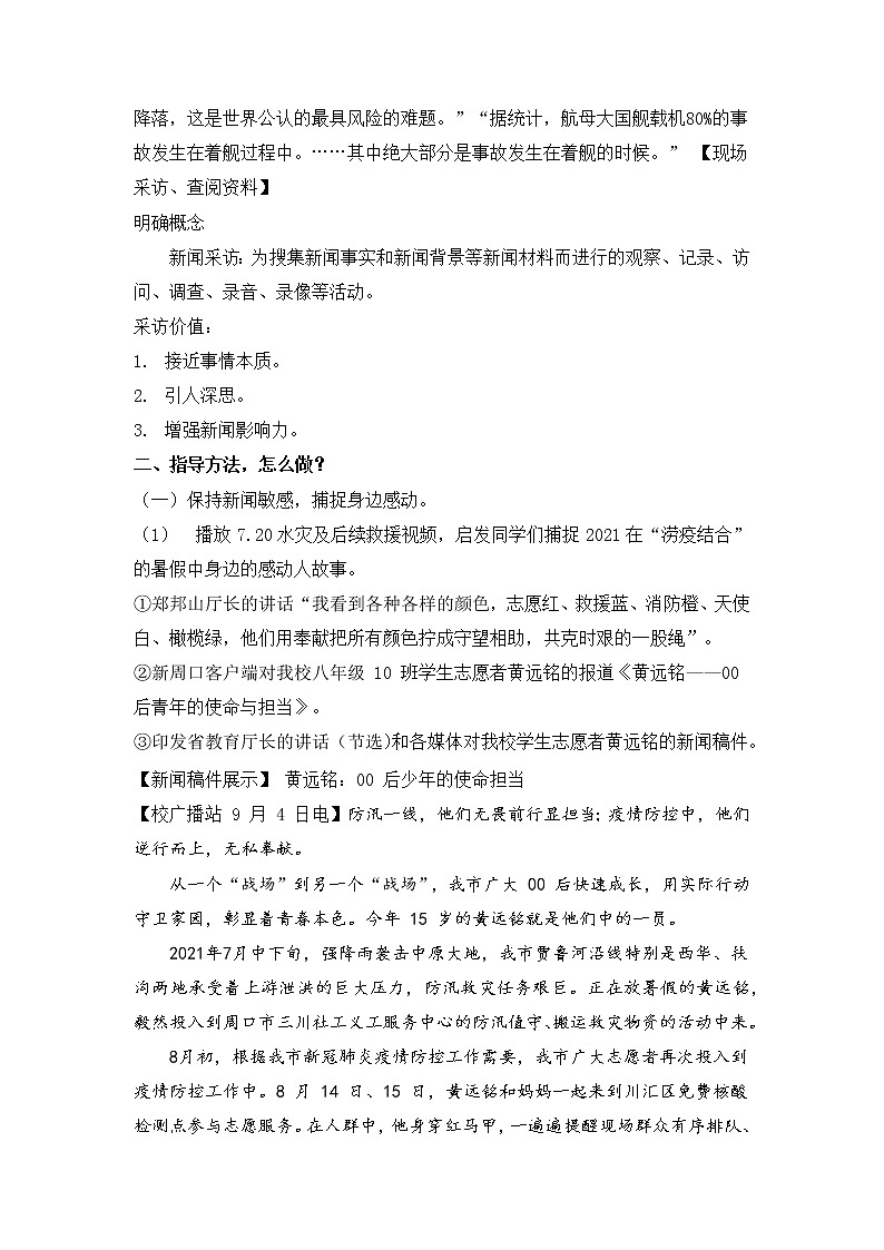 初中语文统编教材八年级上册第一单元《新闻采访》教学设计第2页