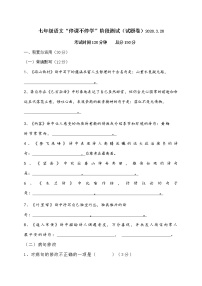 福建省龍巖市永定區(qū)湖坑中學(xué)2019-2020學(xué)年七年級(jí)下學(xué)期停課不停學(xué)月考語(yǔ)文試題（無(wú)答案）