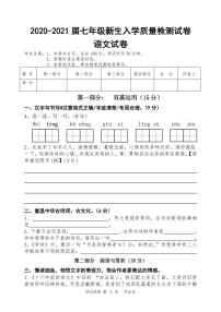 河北省玉田县林西中学2020-2021学年度七年级上学期开学考试语文试卷（PDF版含答案）