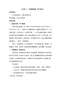 語文九年級上冊任務(wù)二 自由朗誦教案