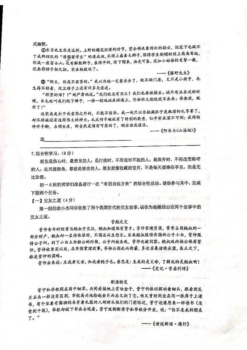 重庆市江北区观音桥中学2020-2021学年七年级上学期第一次月语文试卷(图片版无答案)02