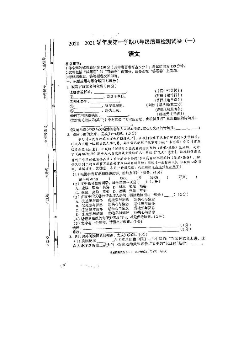 2020-2021学年安徽省涡阳县王元学校八年级上学期第一次月考语文试题(PDF版无答案)01