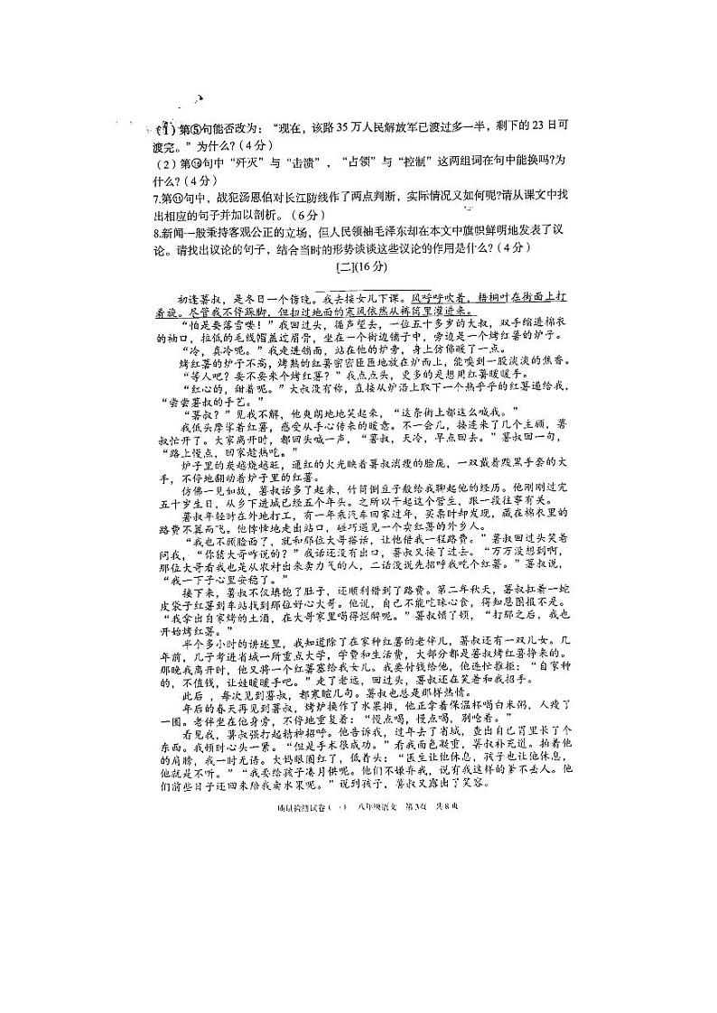2020-2021学年安徽省涡阳县王元学校八年级上学期第一次月考语文试题(PDF版无答案)03
