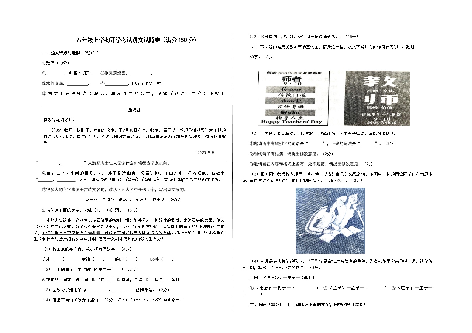 安徽省滁州定远第一初级中学2020-2021学年度八年级上学期开学考试试卷（含答案）