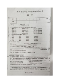 河南省兰考县2019-2020学年八年级上学期12月调研评估语文试题（图片版无答案）