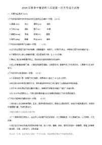 湖南省长沙市中雅培粹学校2018-2019学年八年级下学期第一次月考语文试题（无答案）