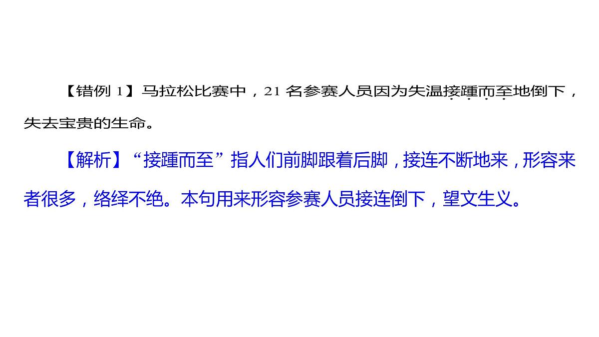 2022年中考语文一轮复习-词语运用课件(共120页)第3页