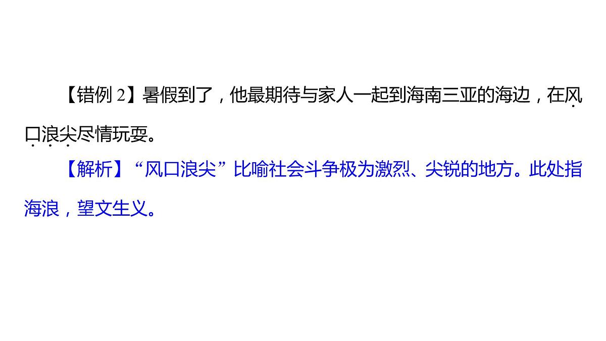 2022年中考语文一轮复习-词语运用课件(共120页)第4页