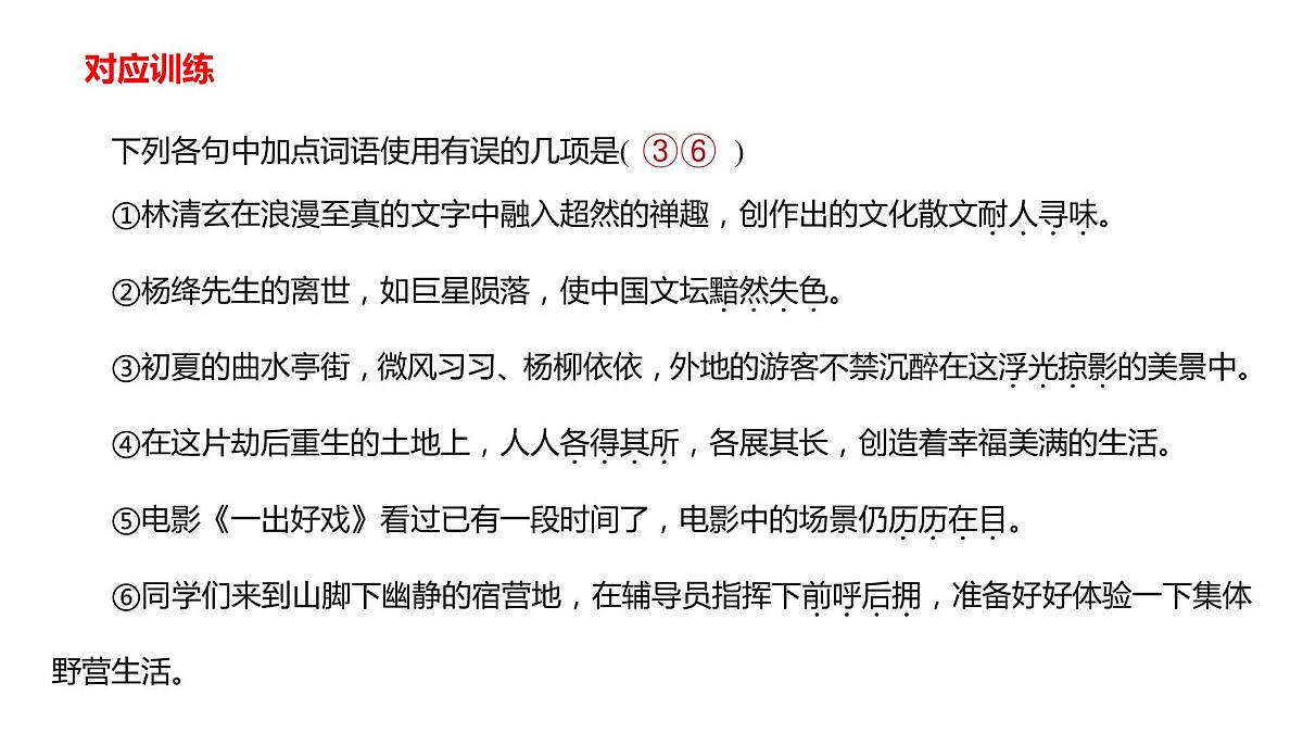 2022年中考语文一轮复习-词语运用课件(共120页)第5页