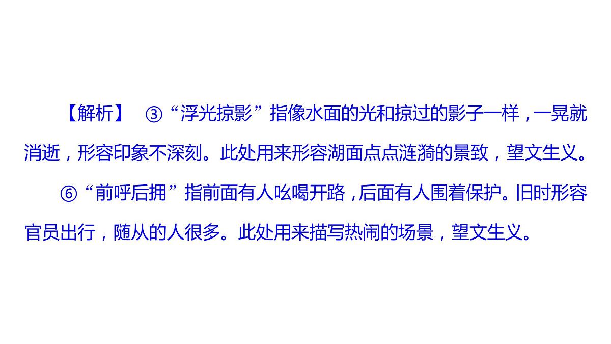 2022年中考语文一轮复习-词语运用课件(共120页)第6页