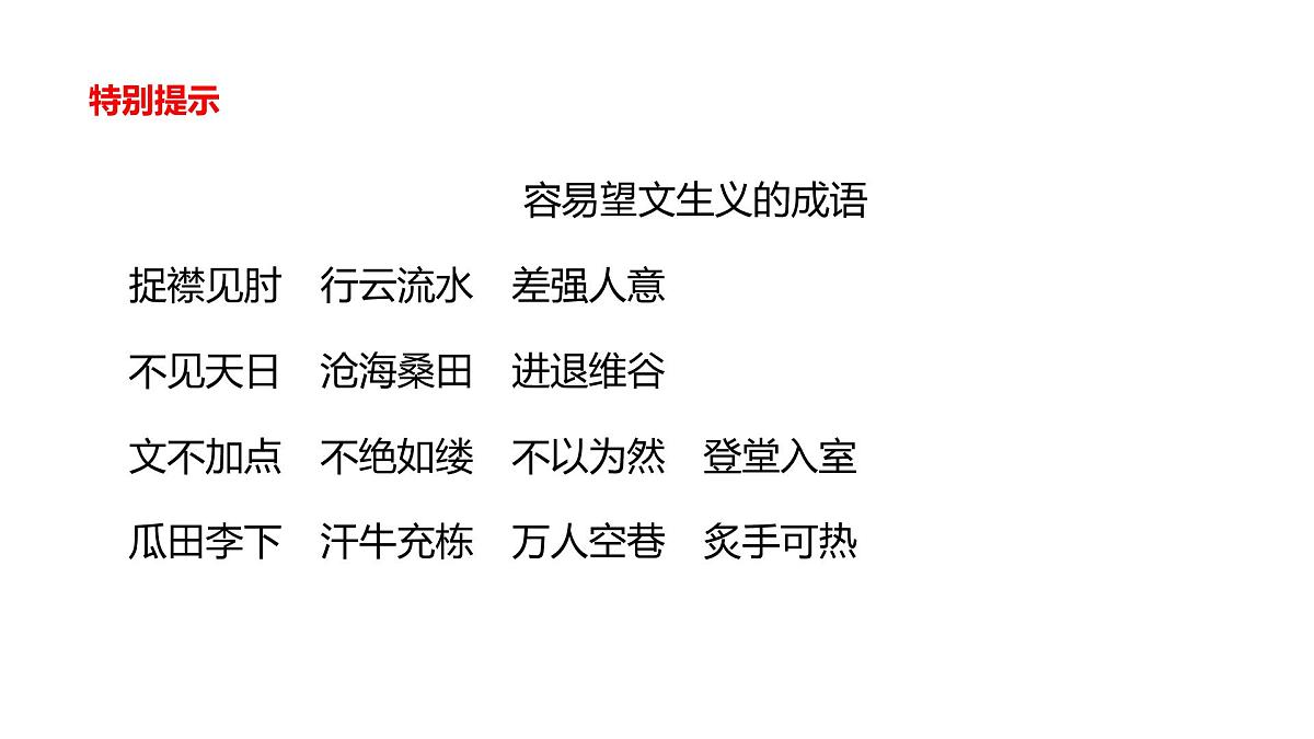 2022年中考语文一轮复习-词语运用课件(共120页)第7页
