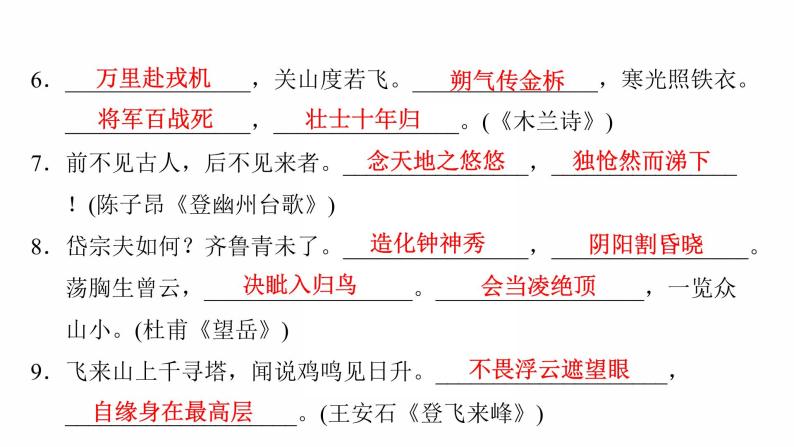 古诗文默写课件（共48张ppt）2022年中考语文一轮复习04