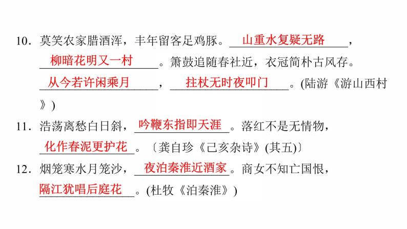 古诗文默写课件（共48张ppt）2022年中考语文一轮复习05