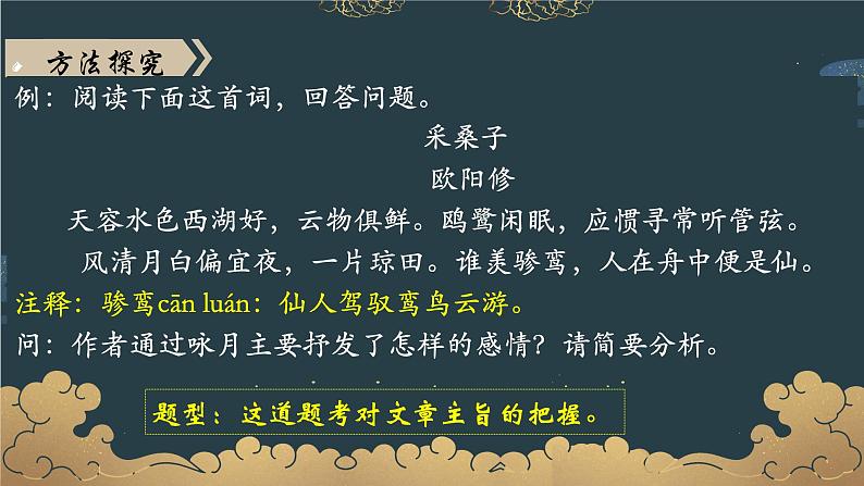 2022年中考语文一轮专题复习:《诗歌鉴赏之主旨情感》课件(共26张PPT)03