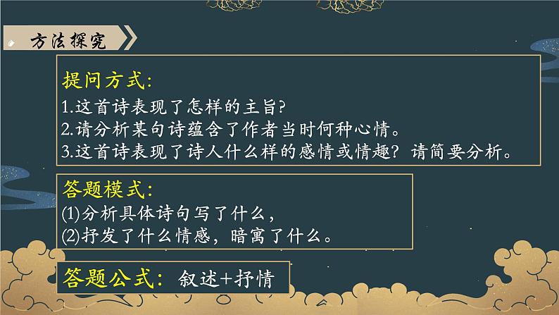 2022年中考语文一轮专题复习:《诗歌鉴赏之主旨情感》课件(共26张PPT)04