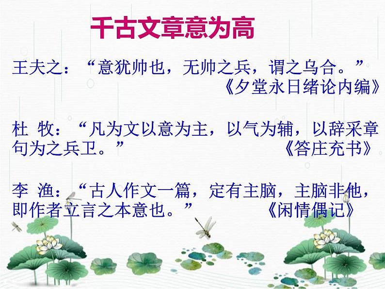 2022年中考语文作文专项复习:材料作文如何审题立意课件(共26页)第4页