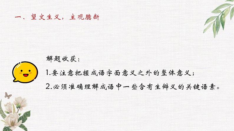 2022年中考语文复习专题-成语运用题专项突破课件(共74页)第6页