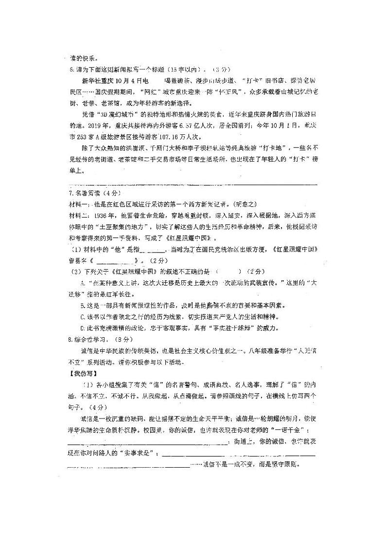 重庆渝北区实验中学2020-2021学年八年级上学期语文第一次月考试题(扫描版无答案)第2页