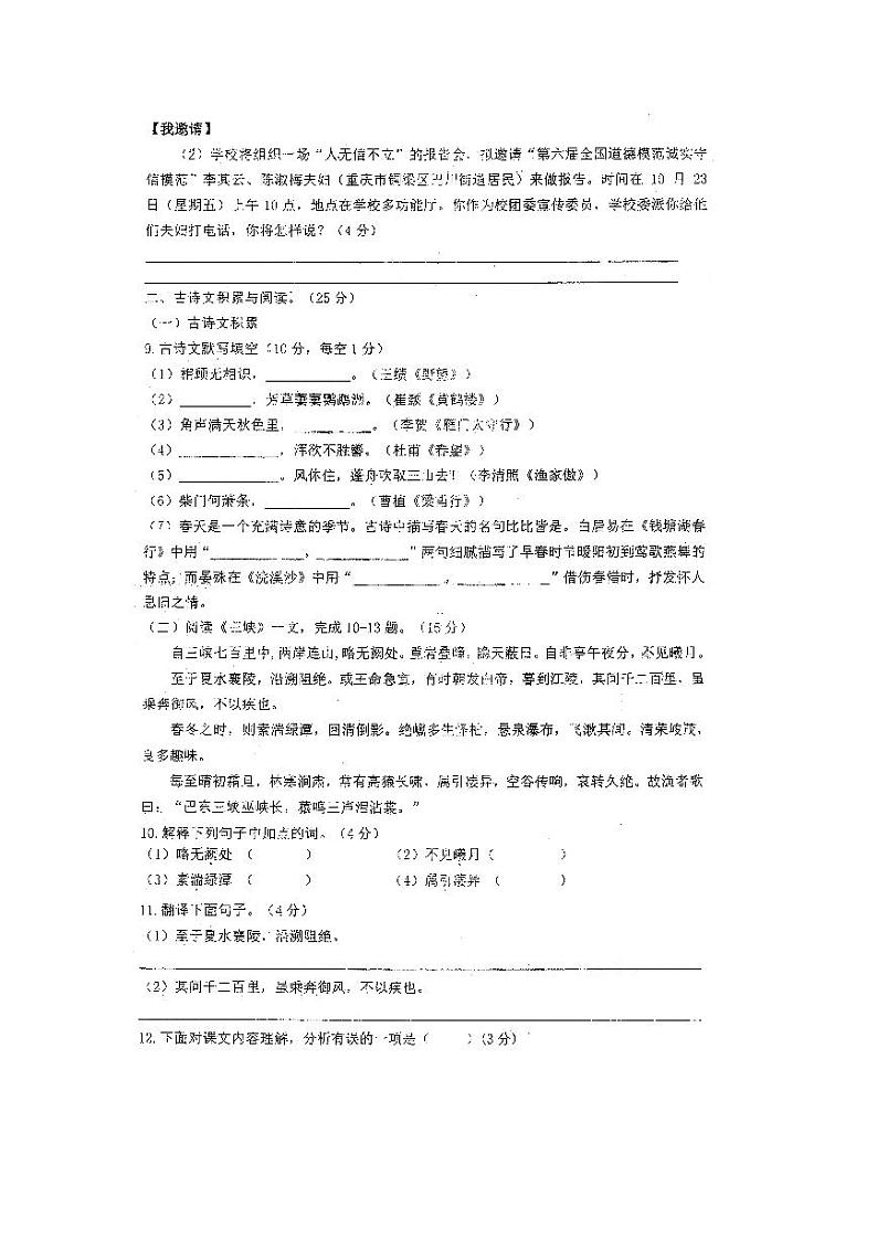 重庆渝北区实验中学2020-2021学年八年级上学期语文第一次月考试题(扫描版无答案)第3页