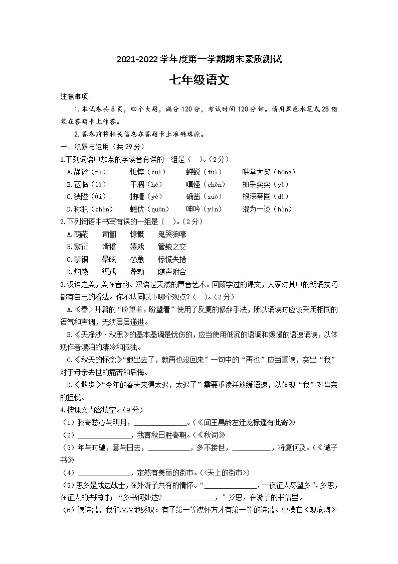 河南省驻马店市西平县2021-2022学年七年级上学期期末素质测评语文试题(word版 含答案)第1页