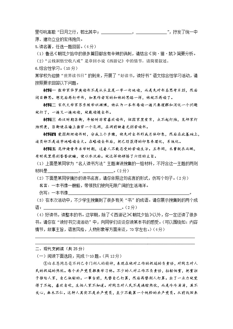 河南省驻马店市西平县2021-2022学年七年级上学期期末素质测评语文试题(word版 含答案)第2页