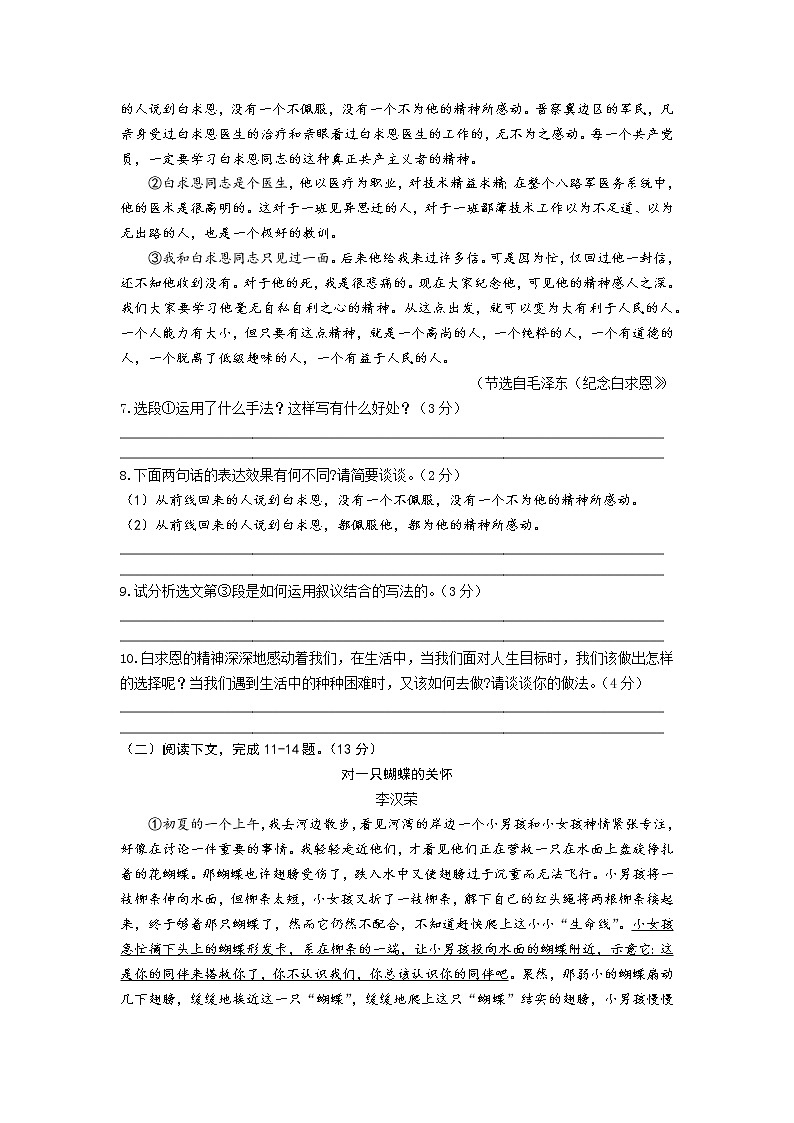河南省驻马店市西平县2021-2022学年七年级上学期期末素质测评语文试题(word版 含答案)第3页