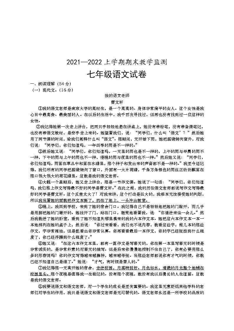 湖北省孝感市孝昌县2021-2022学年七年级上学期期末教学监测语文试题(word版 含答案)第1页