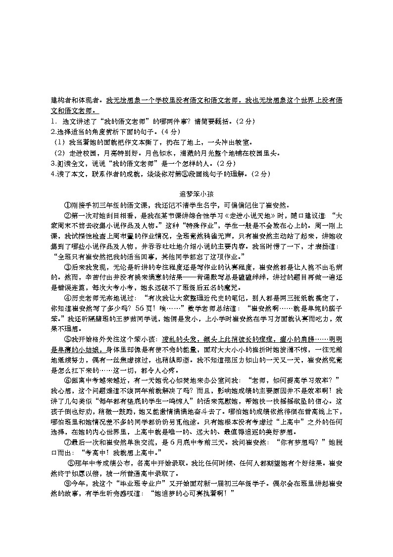 湖北省孝感市孝昌县2021-2022学年七年级上学期期末教学监测语文试题(word版 含答案)第2页