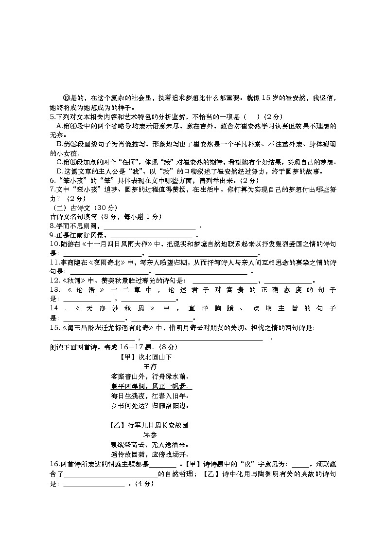 湖北省孝感市孝昌县2021-2022学年七年级上学期期末教学监测语文试题(word版 含答案)第3页
