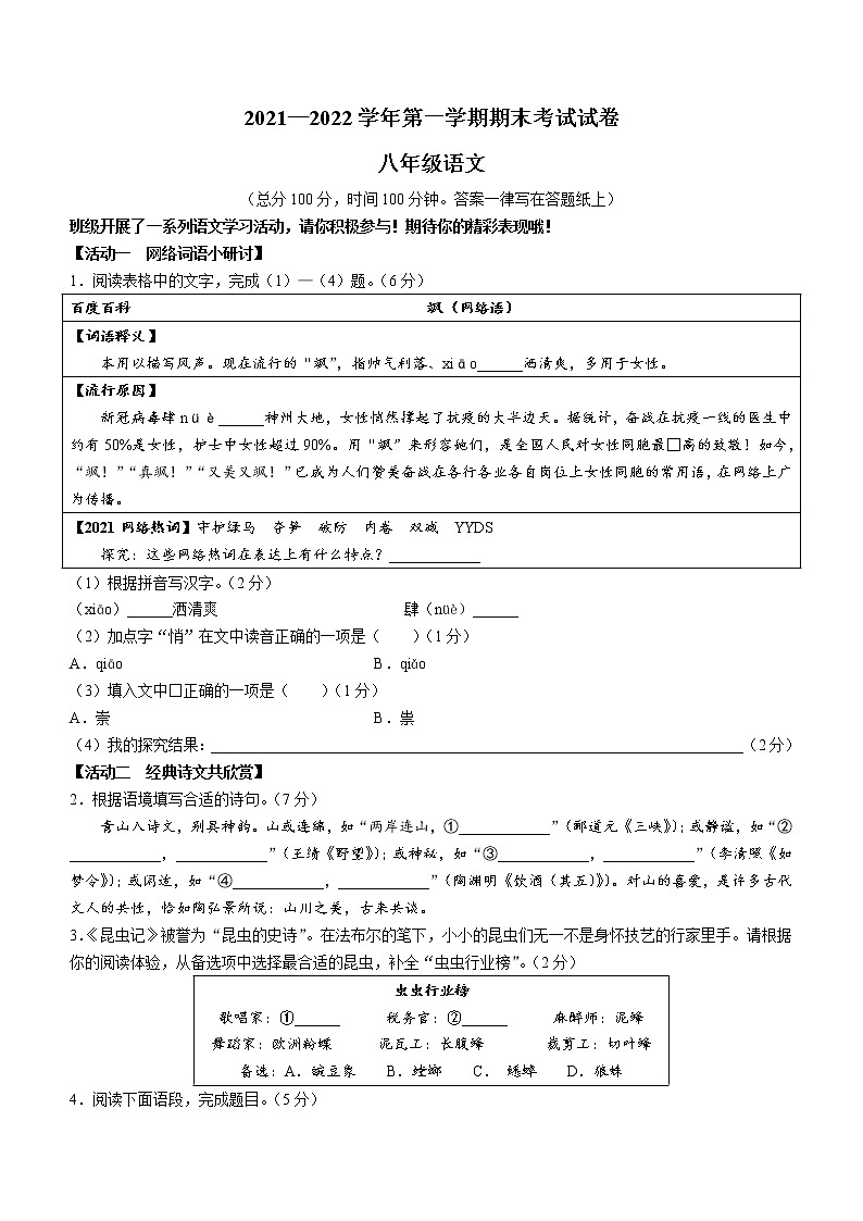 浙江省绍兴市诸暨市2021-2022学年八年级上学期期末语文试题(word版 含答案)第1页