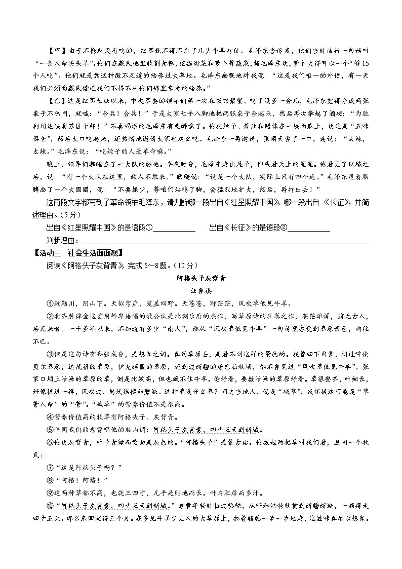 浙江省绍兴市诸暨市2021-2022学年八年级上学期期末语文试题(word版 含答案)第2页