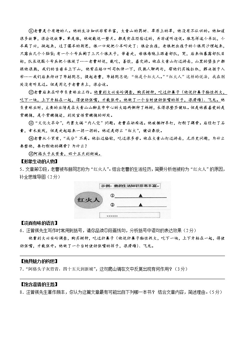 浙江省绍兴市诸暨市2021-2022学年八年级上学期期末语文试题(word版 含答案)第3页