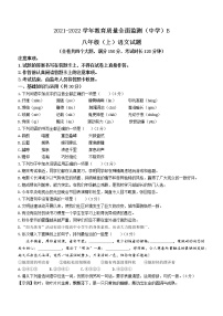 重庆市九龙坡区2021-2022学年八年级上学期期末语文试题（word版 含答案）