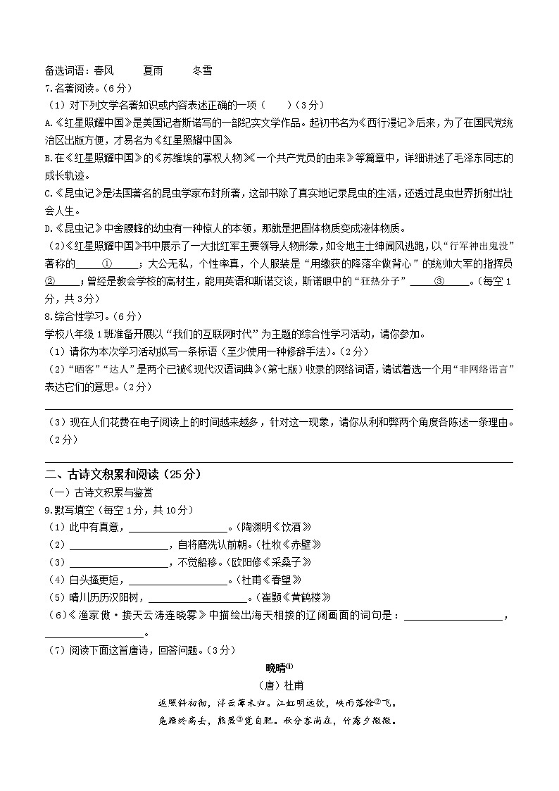 重庆市九龙坡区2021-2022学年八年级上学期期末语文试题(word版 含答案)02