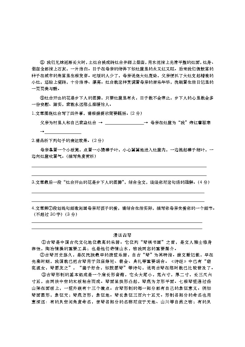 湖北省孝感市孝昌县2021-2022学年八年级上学期期末教学监测语文试题(word版 含答案)第2页