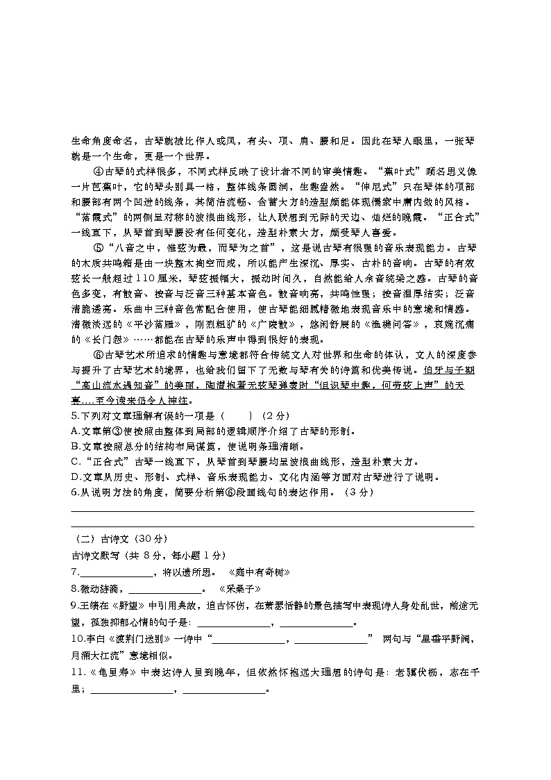 湖北省孝感市孝昌县2021-2022学年八年级上学期期末教学监测语文试题(word版 含答案)第3页