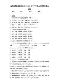 山東省臨沂市蒙陰縣2021-2022學(xué)年八年級上學(xué)期期末語文試題（word版 含答案）