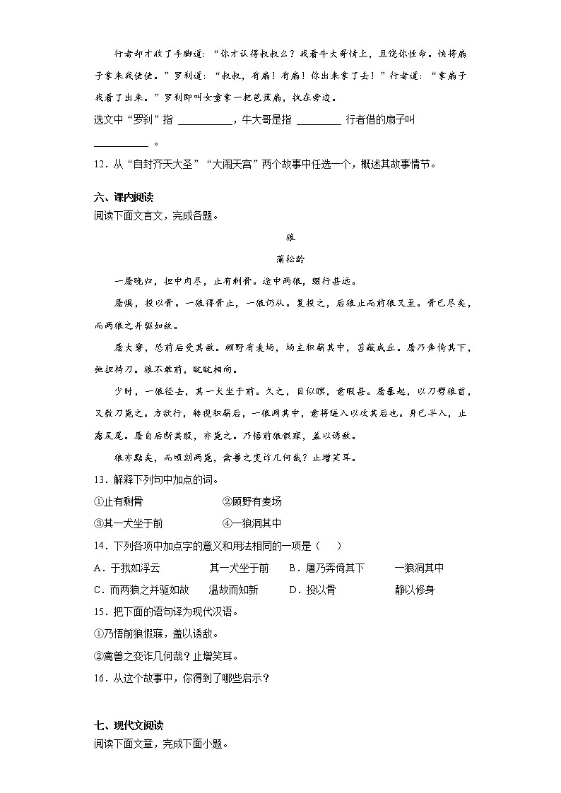 山东省临沂市蒙阴县2021-2022学年七年级上学期期末语文试题(word版 含答案)03
