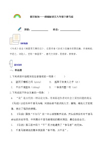 假日致知——部编版语文八年级下册马说寒假提前学练习题