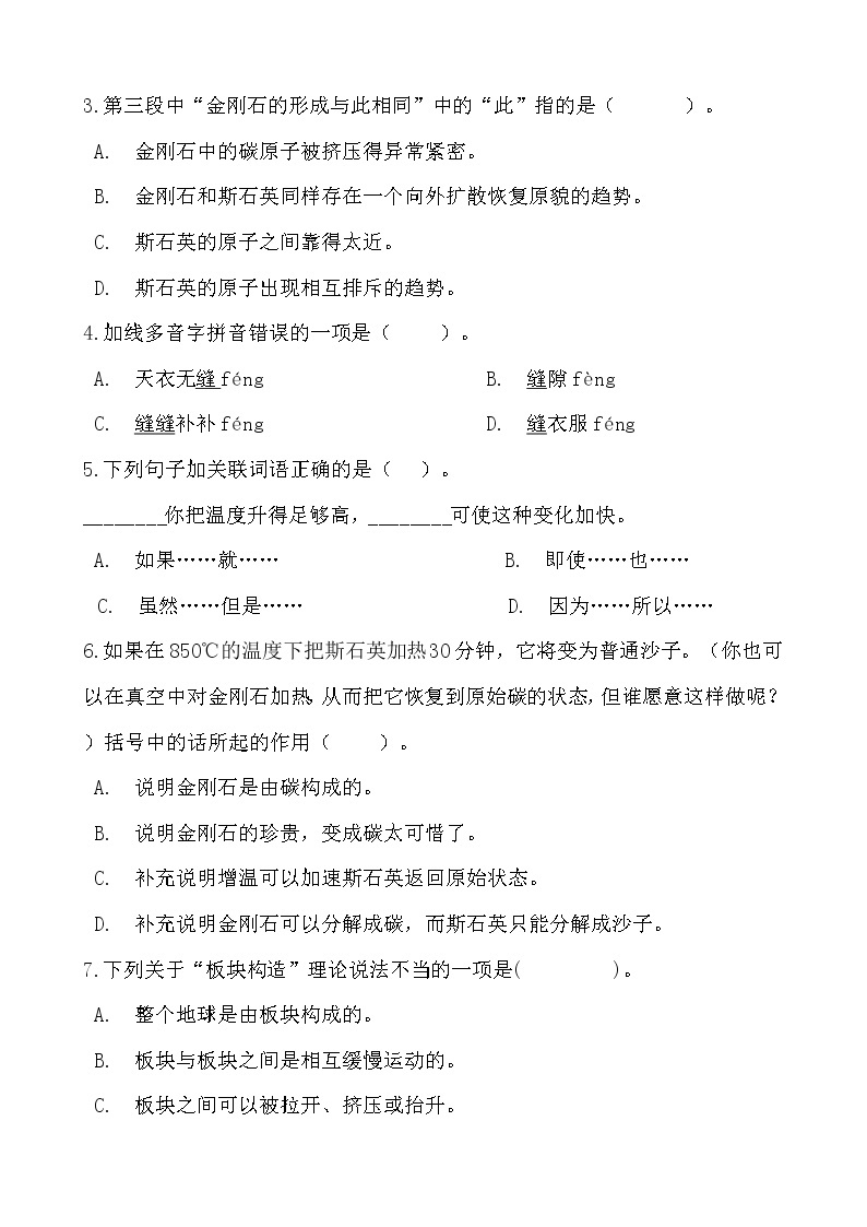 假日致知——部编版语文八年级下册阿西莫夫短文两篇寒假提前学练习题02