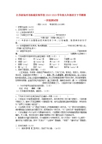 江苏省徐州市新城实验学校2018-2019学年度九年级语文下学期第一次检测试卷（含答案）