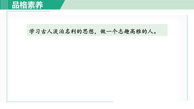部编版八年级语文下册 第6单元 21《庄子》二则 北冥有鱼 课件03