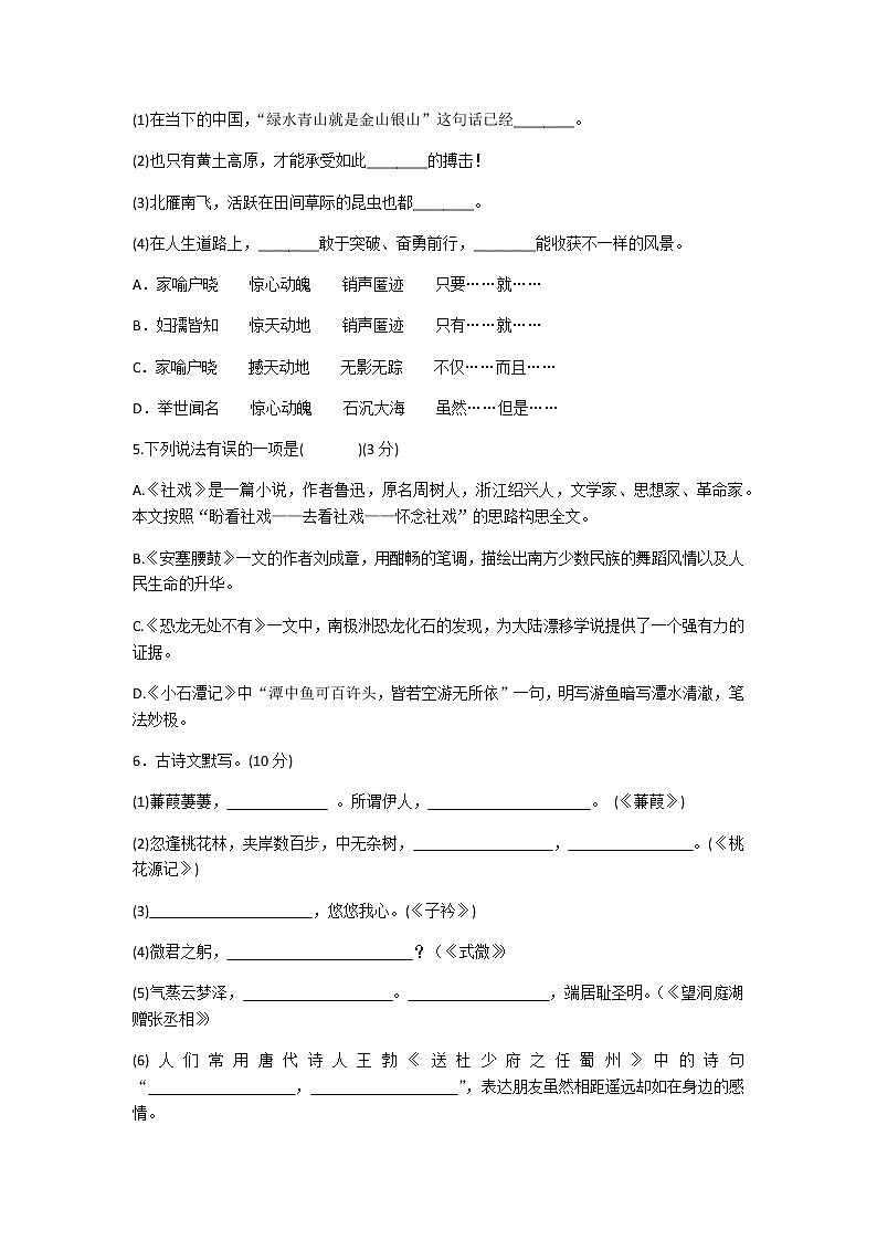 河北省邯郸市复兴区2019-2020学年八年级下学期期中考试语文试题(含答案与解析)第2页