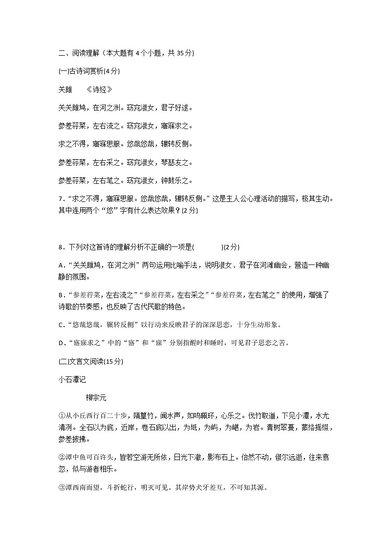 河北省邯郸市复兴区2019-2020学年八年级下学期期中考试语文试题(含答案与解析)第3页