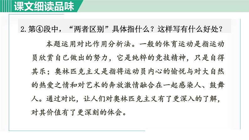 部编版八年级语文下册 第4单元 16庆祝奥林匹克复兴25周年 课件03