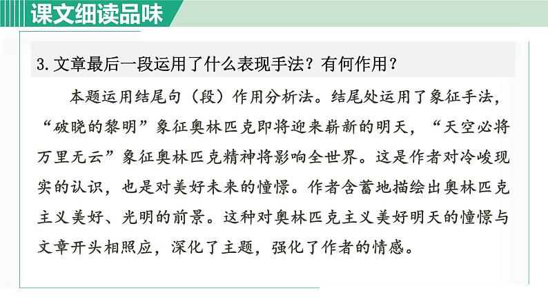 部编版八年级语文下册 第4单元 16庆祝奥林匹克复兴25周年 课件04