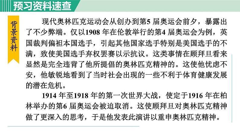 部编版八年级语文下册 第4单元 16庆祝奥林匹克复兴25周年 课件06