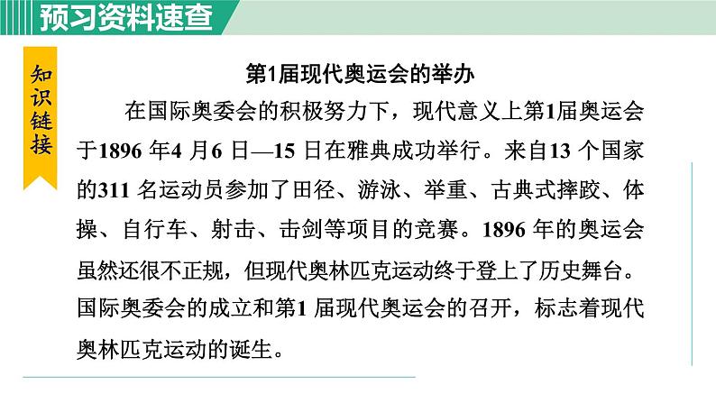 部编版八年级语文下册 第4单元 16庆祝奥林匹克复兴25周年 课件07