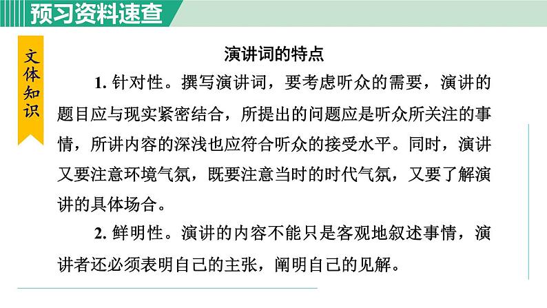 部编版八年级语文下册 第4单元 16庆祝奥林匹克复兴25周年 课件08