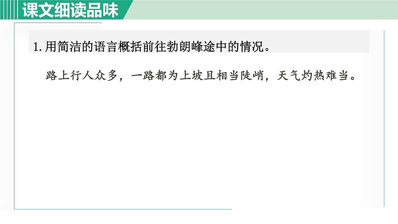 部编版八年级语文下册 第5单元 19等勃朗峰 课件02